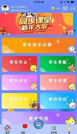 2020湖南人人通教育平台登录手机版图片1