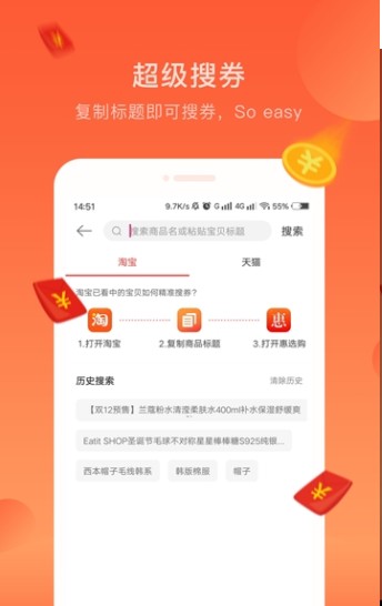 惠选购全网搜券神器app红包版图片3
