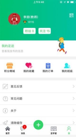 2020湖南人人通教育平台登录手机版图片3