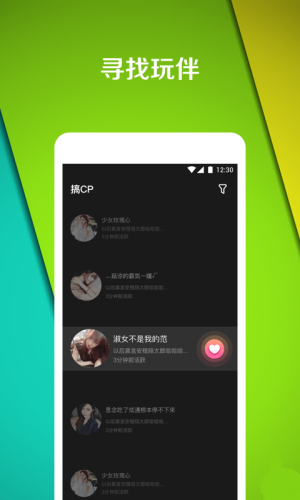 搞CP安卓手机版图片1