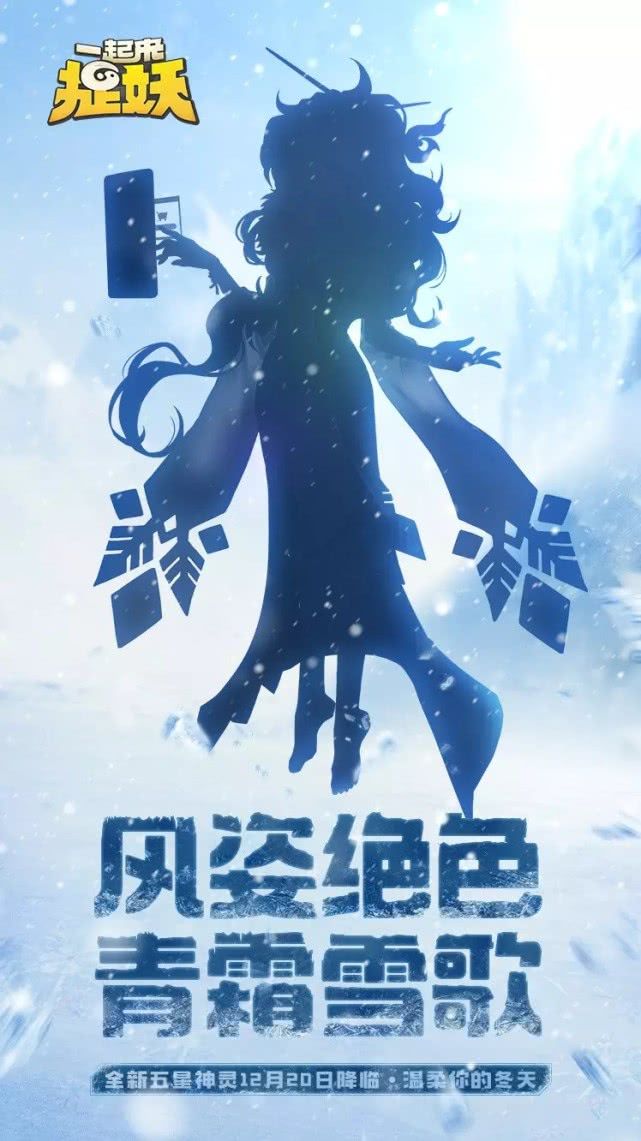 一起来捉妖青女什么属性？青女阵容怎么搭配？[图]