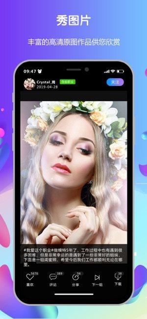 秀颜值app手机客户端图片2