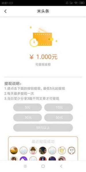 米头条邀请码app最新版图片3