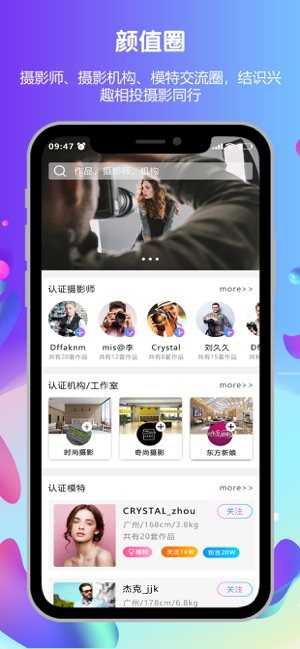 秀颜值app手机客户端图片3