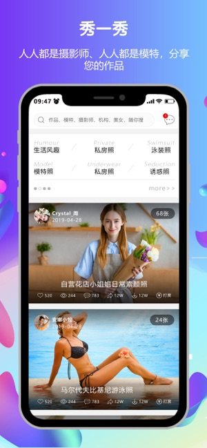 秀颜值app手机客户端图片1