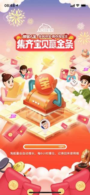 双十二全民寻宝活动官方链接最新版图片2