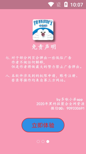 哆啦小弟app官网手机免费版图片1