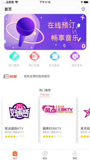 唱享K歌app官方手机版图片2