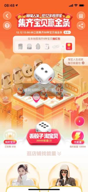 双十二全民寻宝活动官方链接最新版图片1