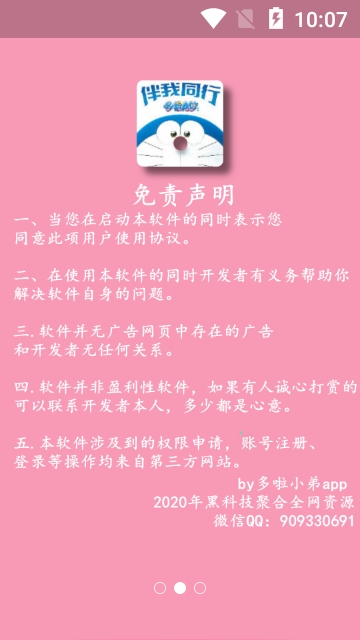 哆啦小弟app官网手机免费版图片2