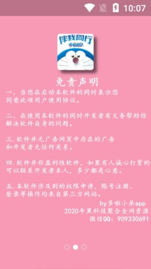 哆啦小弟app官网手机免费版图片2