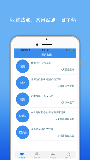 淄博出行app手机版图片1