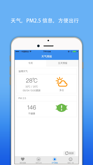 淄博出行app手机版图片3