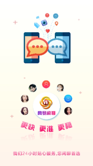 网易聊天室app2019官网最新版图片1