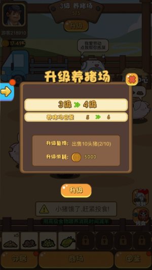 我养猪贼6游戏官方版图片1