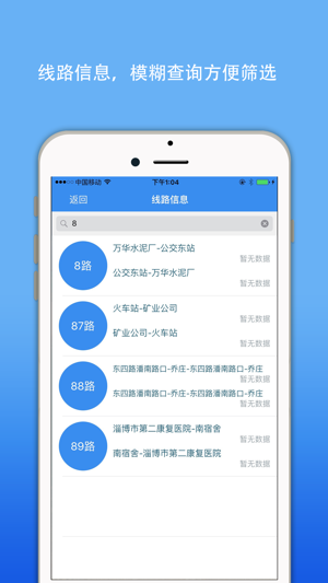 淄博出行app手机版图片2