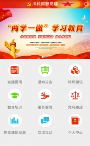 汇通智慧云党建系统平台官方唯一登录地址分享图片1