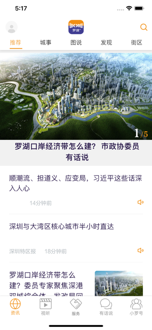 深圳罗湖+app掌上服务平台正式版图片1