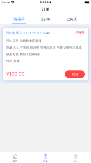 家享维修app手机官方最新版图片1