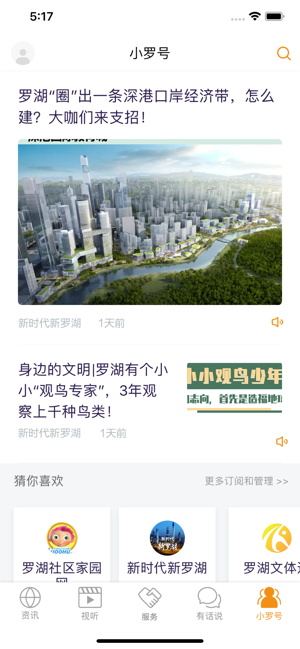 深圳罗湖+app掌上服务平台正式版图片2