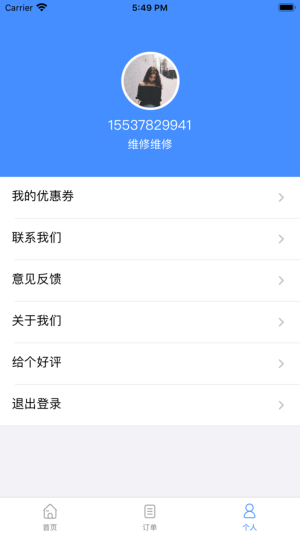 家享维修app手机官方最新版图片2