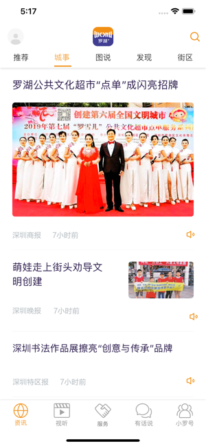 深圳罗湖+app掌上服务平台正式版图片3