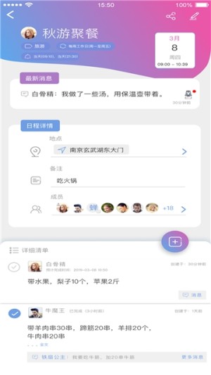 麻吉日程app安卓手机免费版图片1