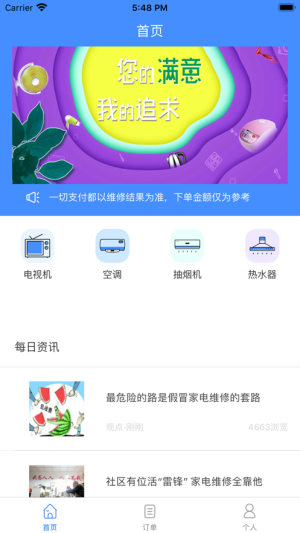 家享维修app手机官方最新版图片3