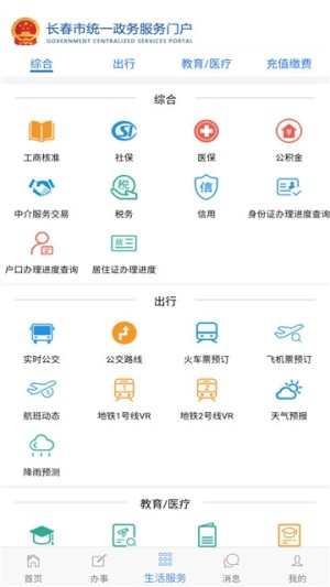 长春一政通app官方手机版图片3