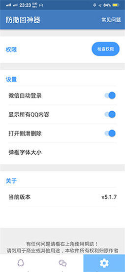 微信qq防撤回神器苹果系统app最新版图片1