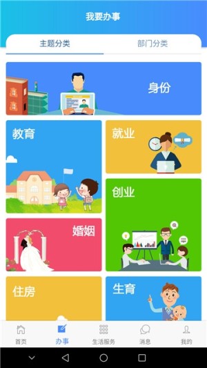 长春一政通app官方手机版图片1