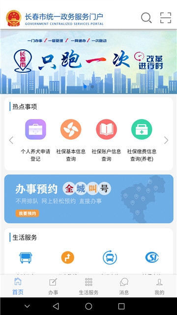 长春一政通app官方手机版图片2