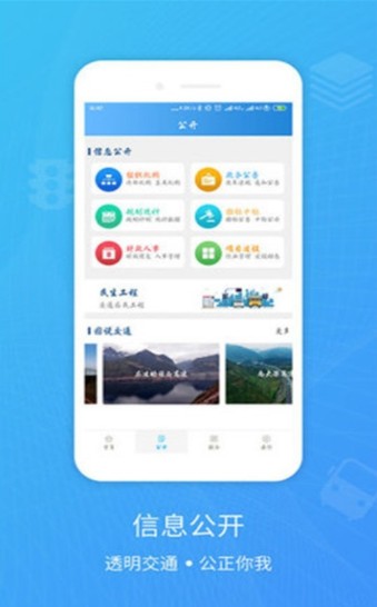 四川交通信息网官网首页入口手机版app图片2