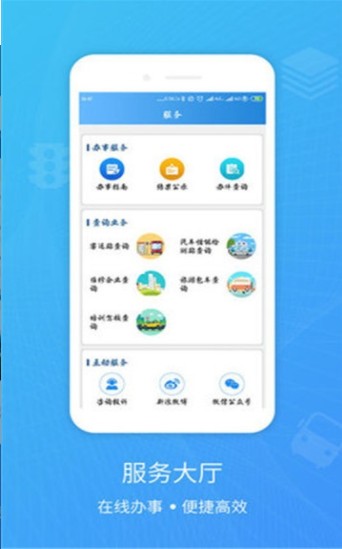 四川交通信息网官网首页入口手机版app图片1