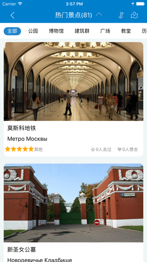 2020俄罗斯莫斯科旅游攻略app手机官方版图片3