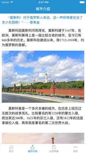 2020俄罗斯莫斯科旅游攻略app手机官方版图片1