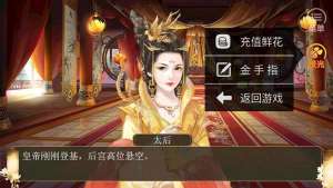 橙光皇帝本纪通关攻略大全完整版图片3