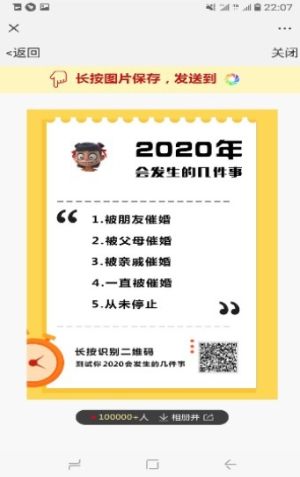 微信2020年会发生的五件事游戏测试入口图片1