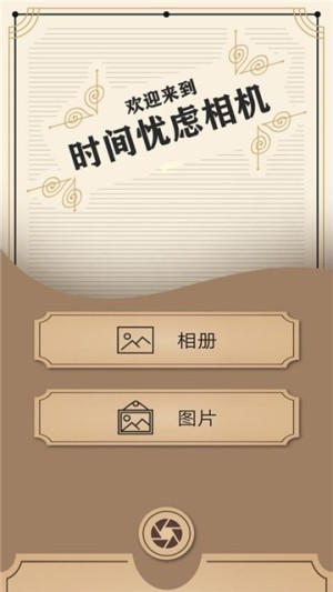 抖音最火明星时间忧虑相机app软件图片3