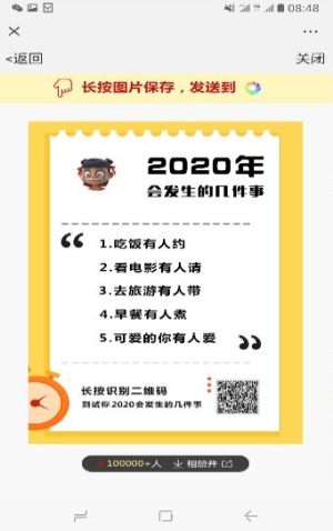 微信2020年会发生的五件事游戏测试入口图片2