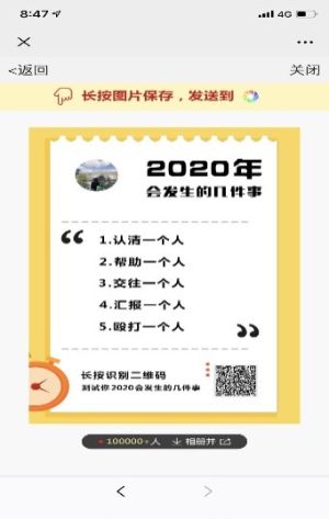 微信2020年会发生的五件事游戏测试入口图片3