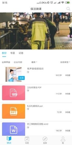 保洁微课app手机官方最新版图片3