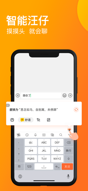 搜狗点点输入app官方正式版图片3