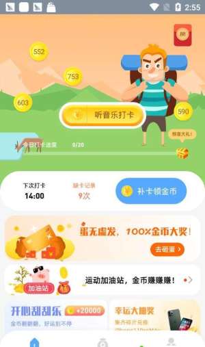 老铁来打卡领话费福利版app图片3
