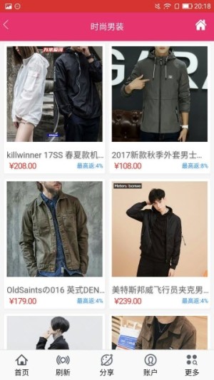衣榜app安卓版图片2