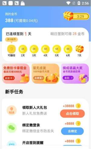 老铁来打卡领话费福利版app图片2