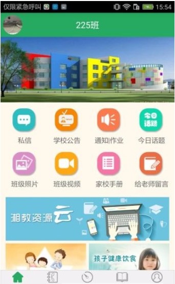 湖南省普通高中学生综合素质评价平台官网登录入口图片2