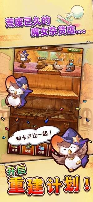 魔女杂货店游戏安卓中文版图片2