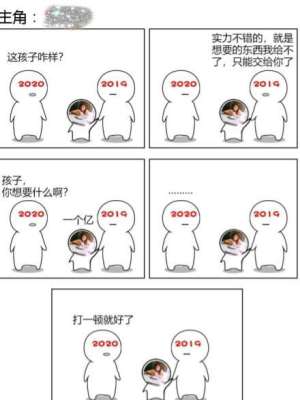 抖音当2019把我交给2020测试表情包完整手机版图片1