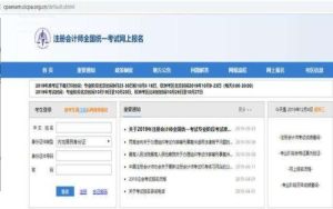 2019北京cpa成绩查询时间及网址分享图片1